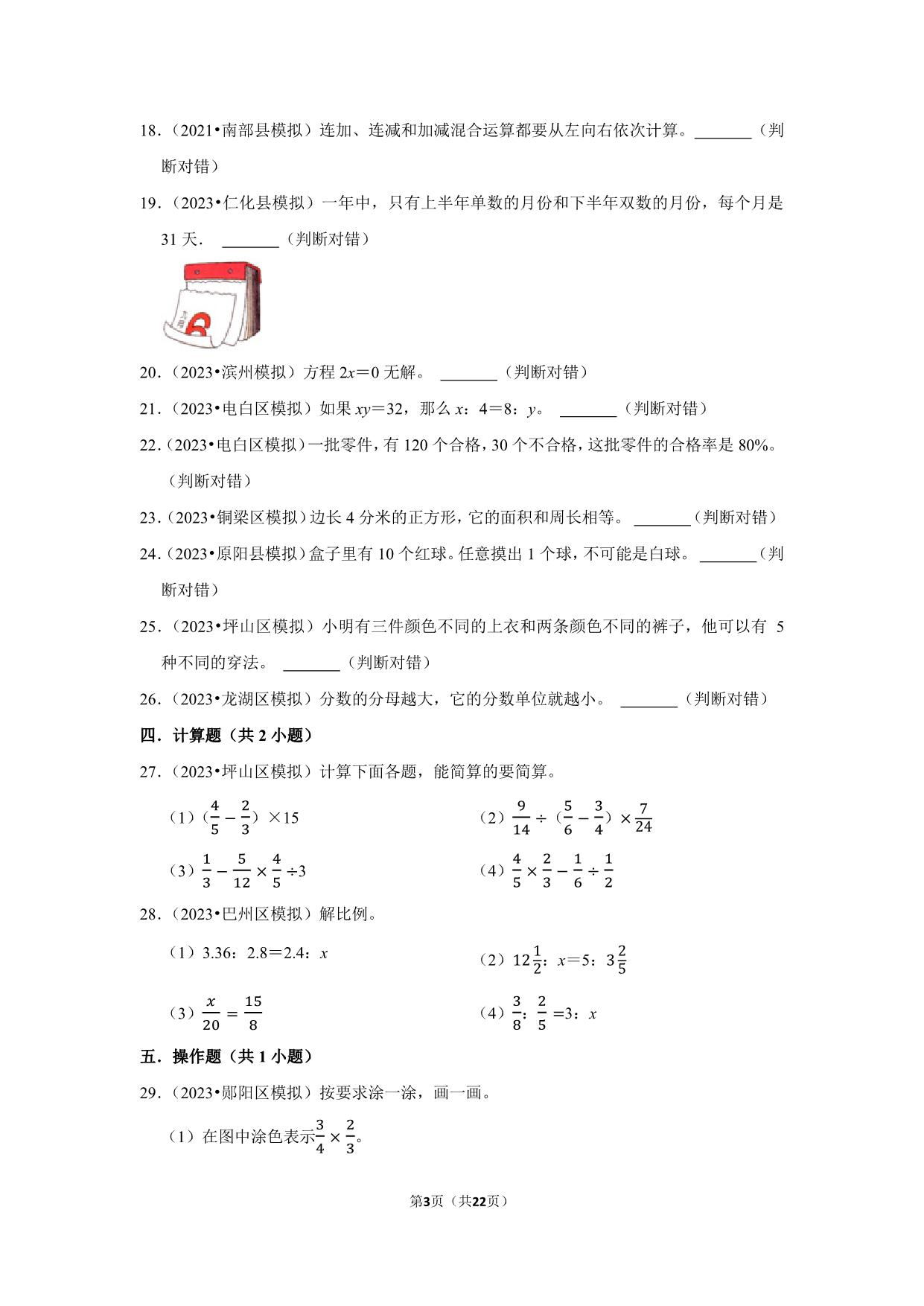 图片[3]-小升初质量检测-六年级下册小升初高频考点数学押题卷（北师大版），22页PDF可打印-淘学学资料库