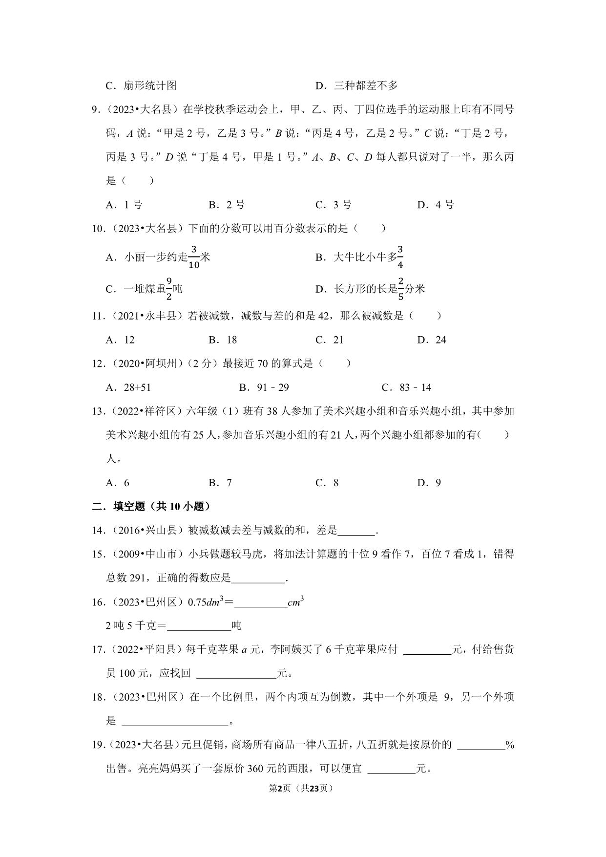 图片[2]-小升初质量检测-六年级下册小升初高频考点数学提高卷（北师大版），23页PDF电子版-淘学学资料库