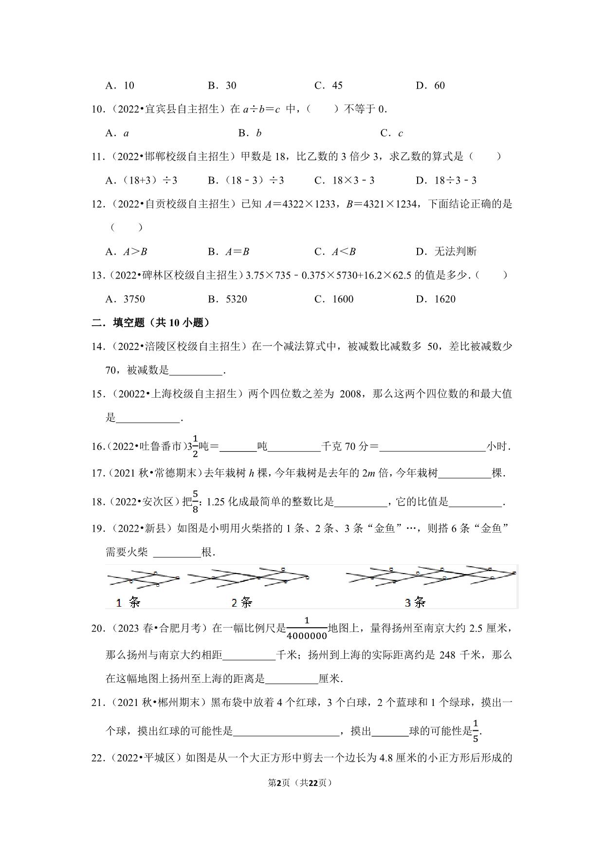 图片[2]-小升初质量检测-六年级下册小升初高频考点数学易错卷（北师大版），22页PDF可打印-淘学学资料库