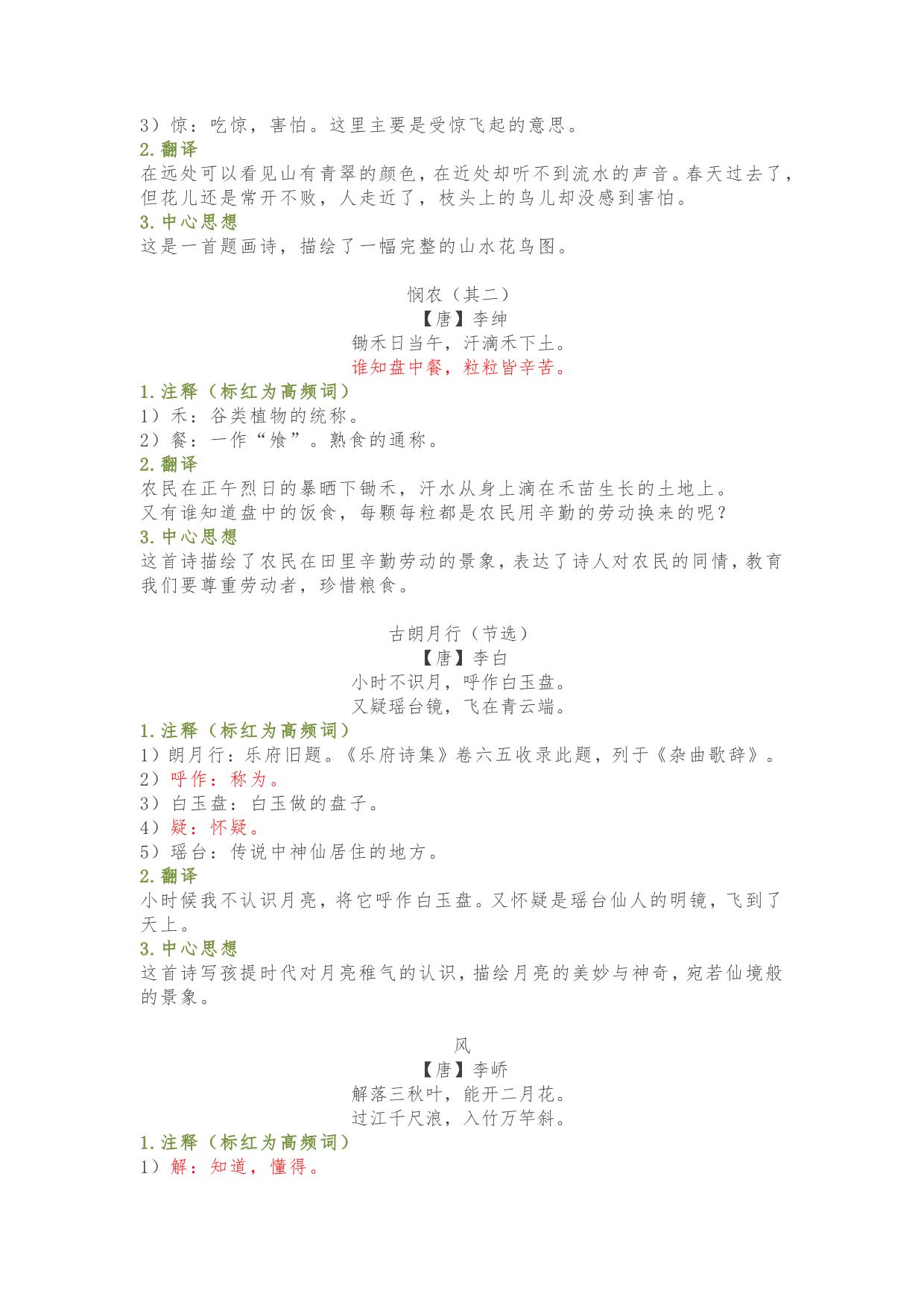 图片[2]-小学1-6年级必背古诗词大全(附注释)，51页PDF电子版-淘学学资料库