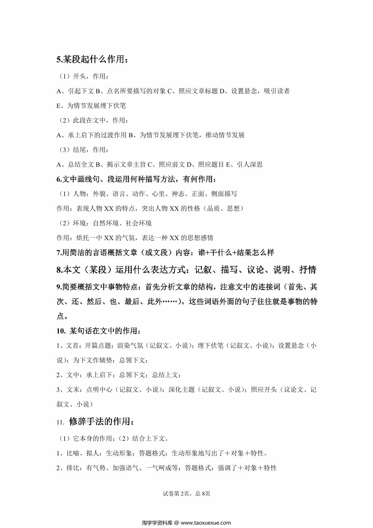 图片[2]-小学3-6年级语文阅读答题技巧，8页PDF可打印-淘学学资料库