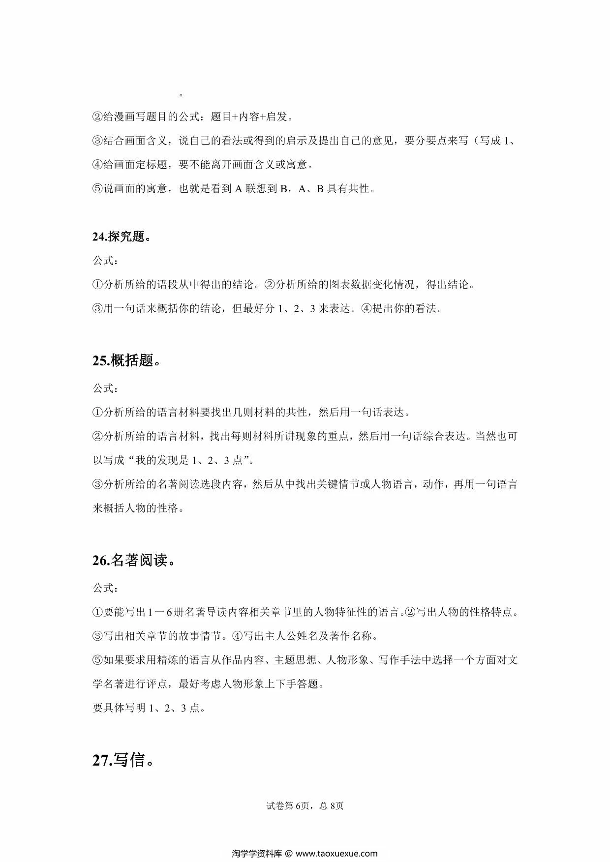 图片[3]-小学3-6年级语文阅读答题技巧，8页PDF可打印-淘学学资料库