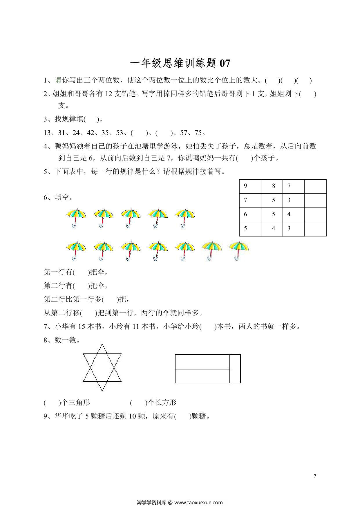 图片[2]-小学一年级数学思维训练题13套，14页PDF电子版-淘学学资料库