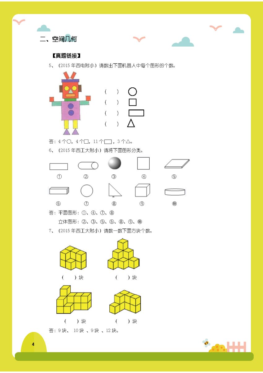 图片[2]-小学入学真题集锦，幼小衔接数学，幼小衔接语文知识点练习-淘学学资料库