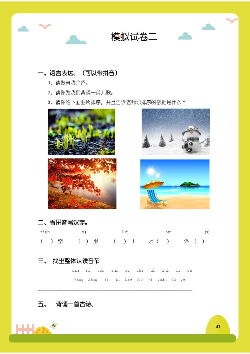 图片[7]-小学入学真题集锦，幼小衔接数学，幼小衔接语文知识点练习-淘学学资料库