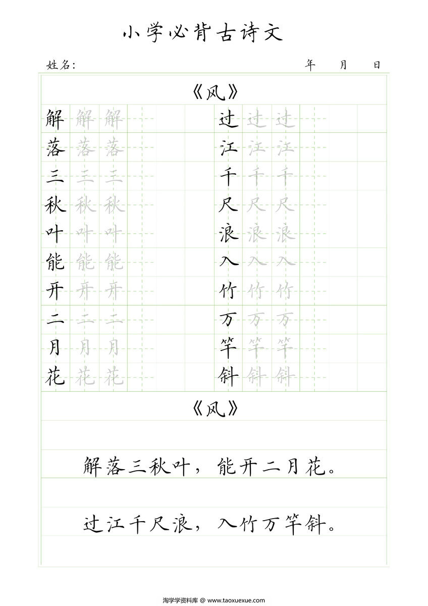 图片[1]-小学必背古诗文字帖训练，18页PDF可打印-淘学学资料库