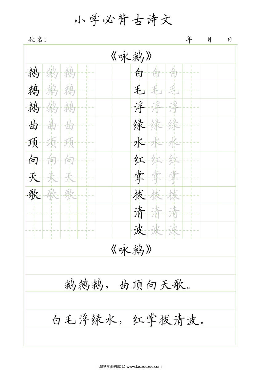 图片[2]-小学必背古诗文字帖训练，18页PDF可打印-淘学学资料库
