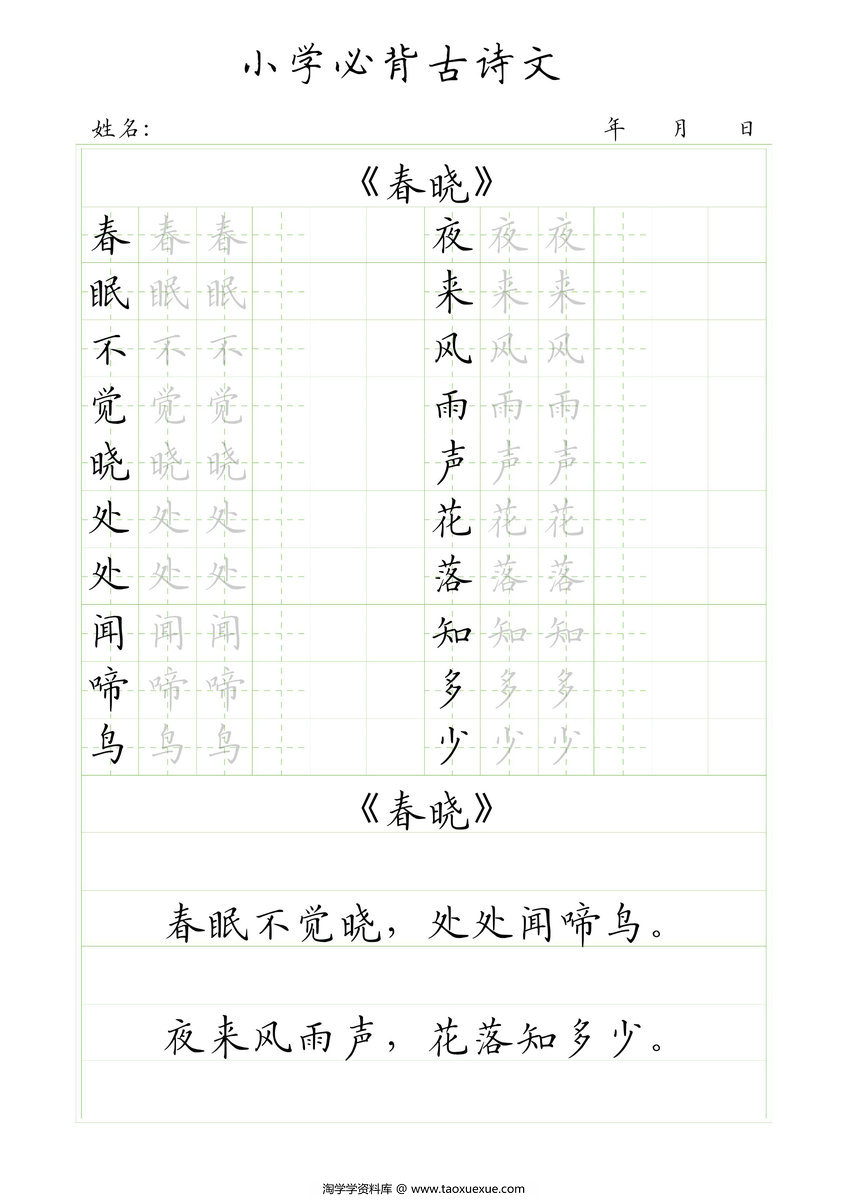 图片[3]-小学必背古诗文字帖训练，18页PDF可打印-淘学学资料库