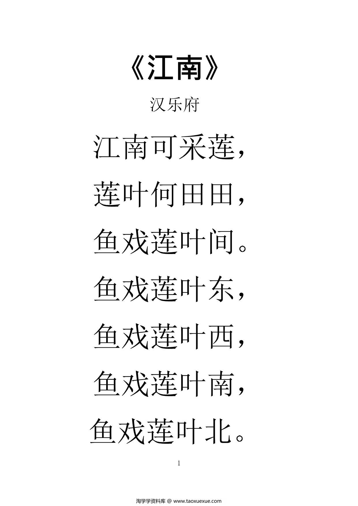 图片[1]-小学必背古诗词75首（大字版），75页PDF电子版-淘学学资料库