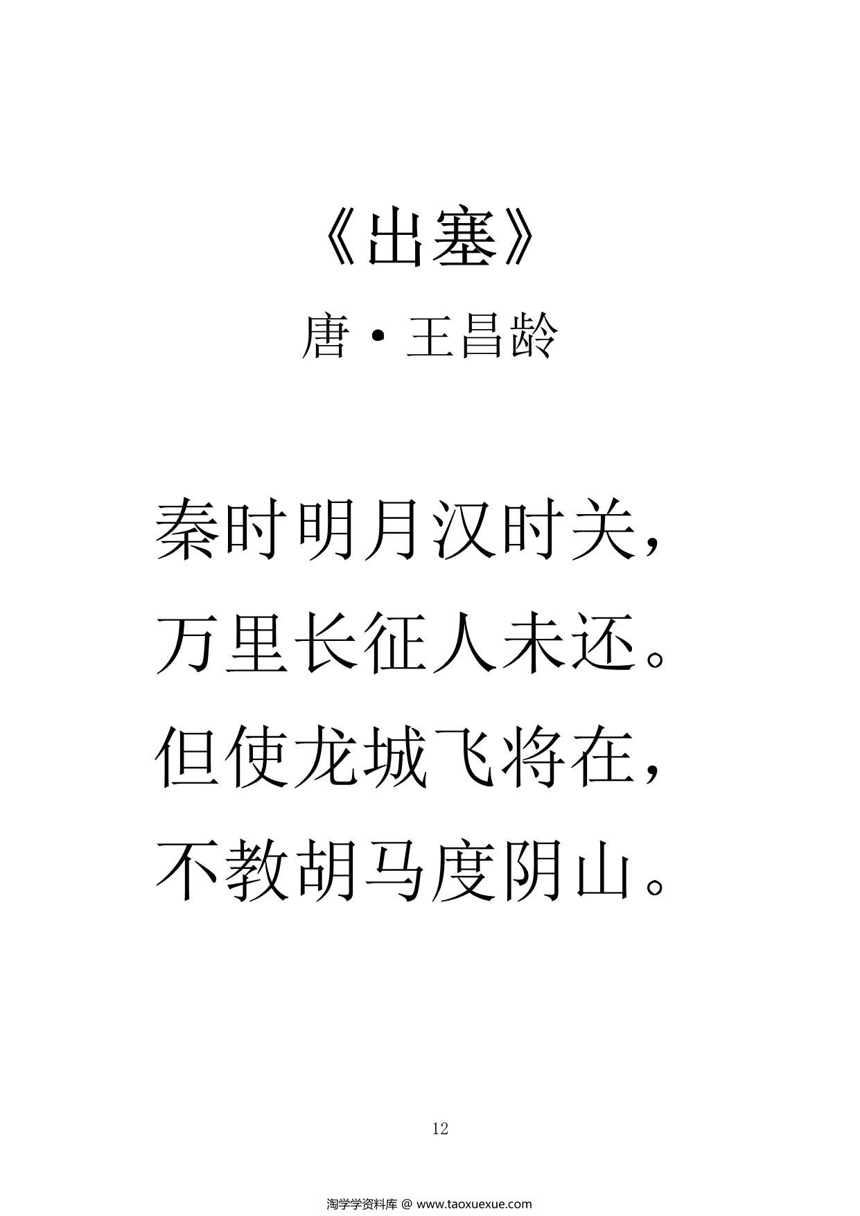 图片[3]-小学必背古诗词75首（大字版），75页PDF电子版-淘学学资料库