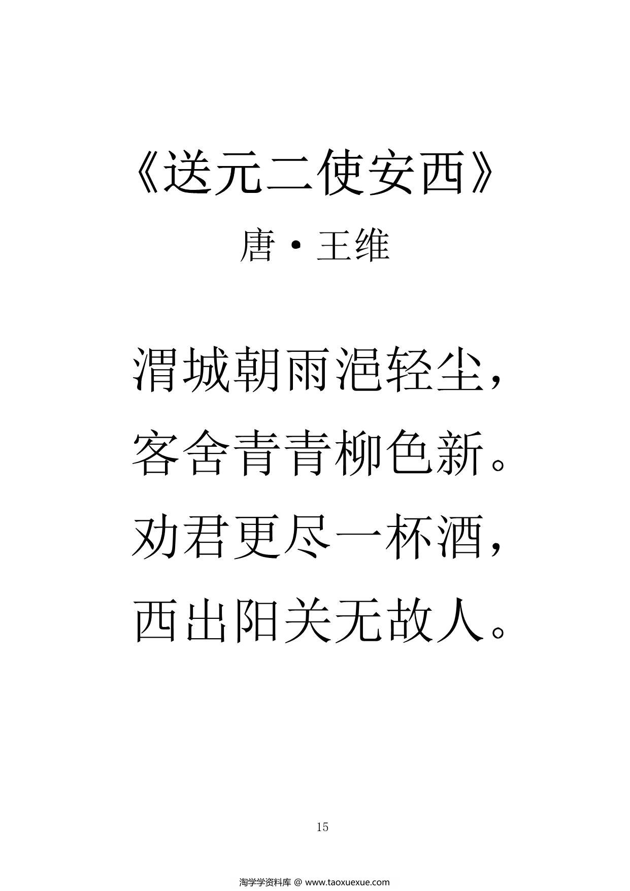 图片[4]-小学必背古诗词75首（大字版），75页PDF电子版-淘学学资料库