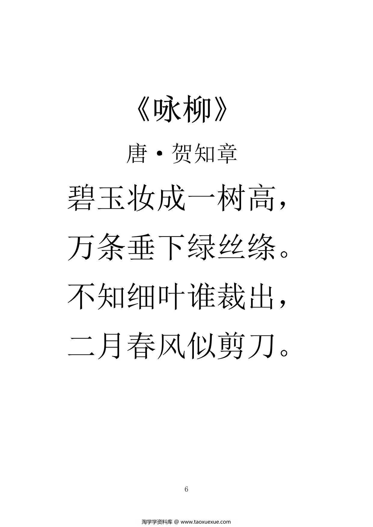 图片[2]-小学必背古诗词75首（大字版），75页PDF电子版-淘学学资料库