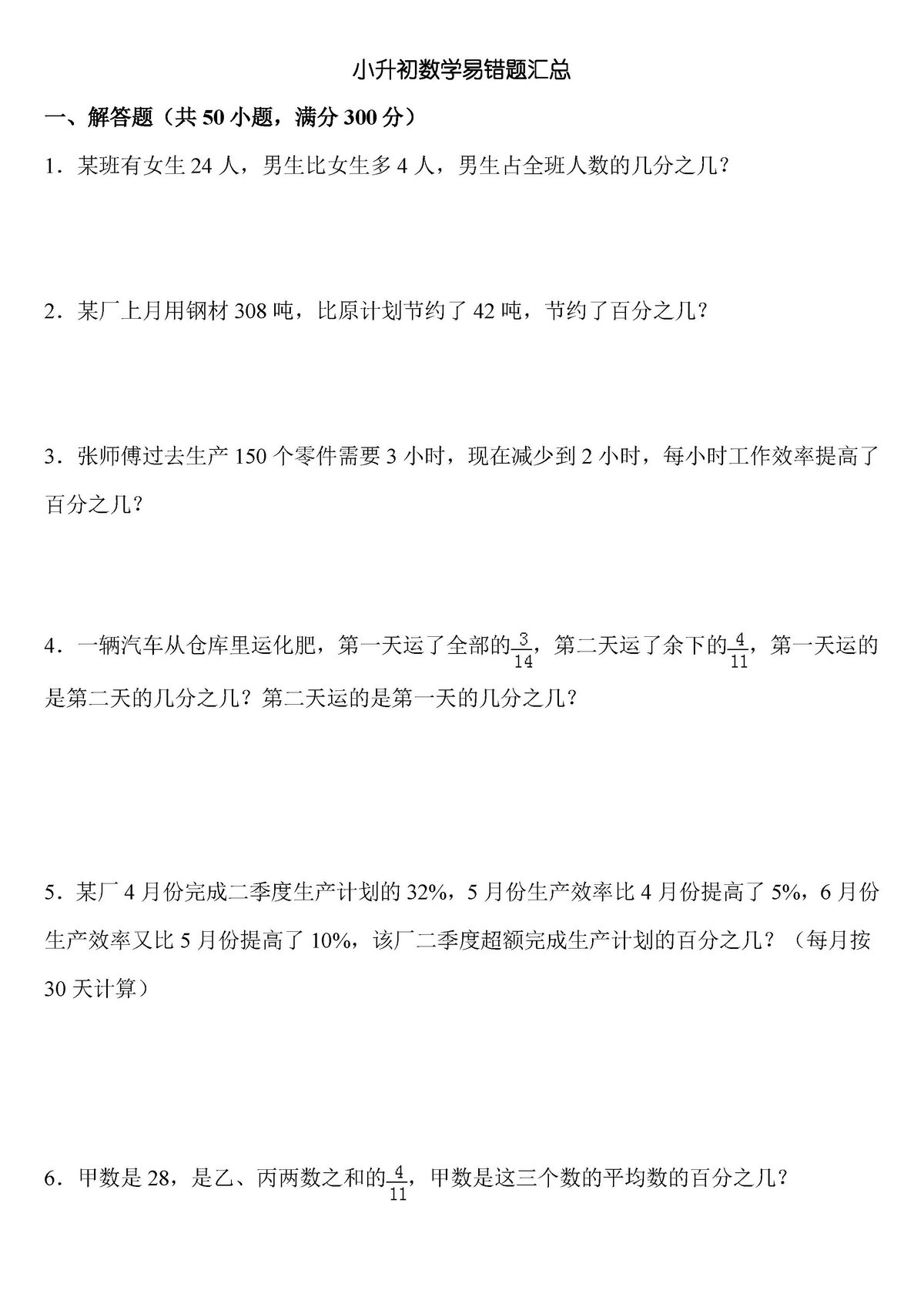 图片[1]-小学数学6年级下册应用题专项练习，小升初数学易错题汇总-淘学学资料库