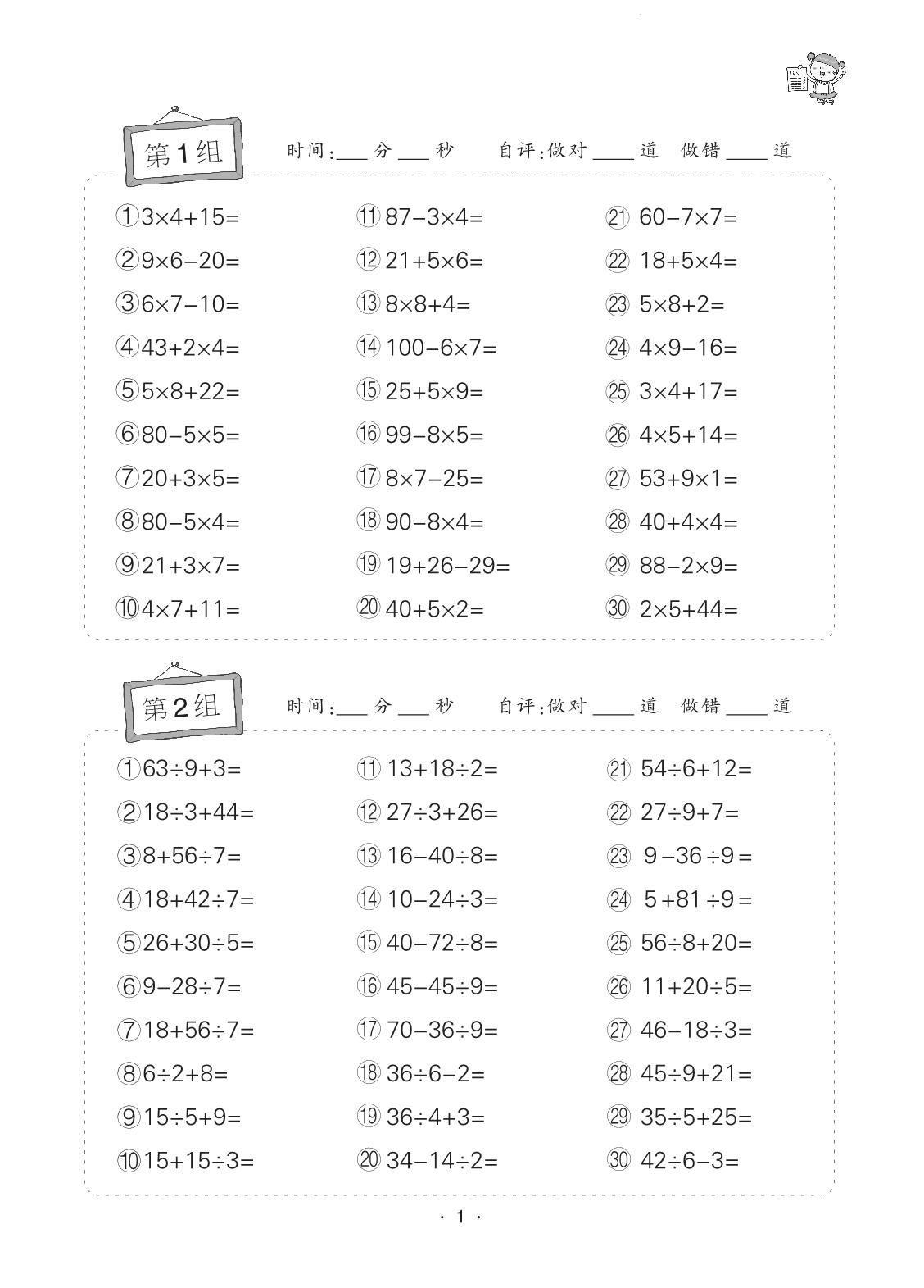 图片[1]-小学数学三年级上册口算题卡，32页PDF电子版-淘学学资料库