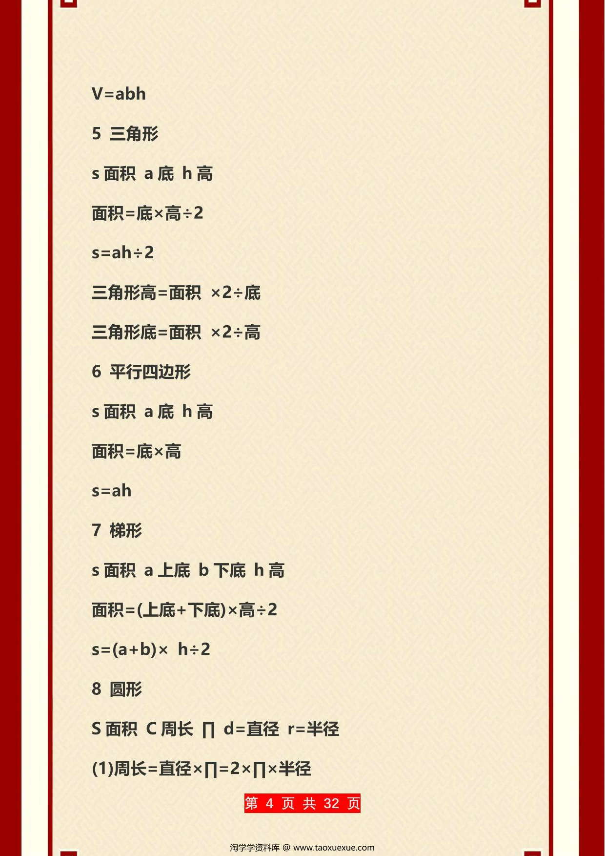 图片[3]-小学数学公大全，32页PDF可打印-淘学学资料库