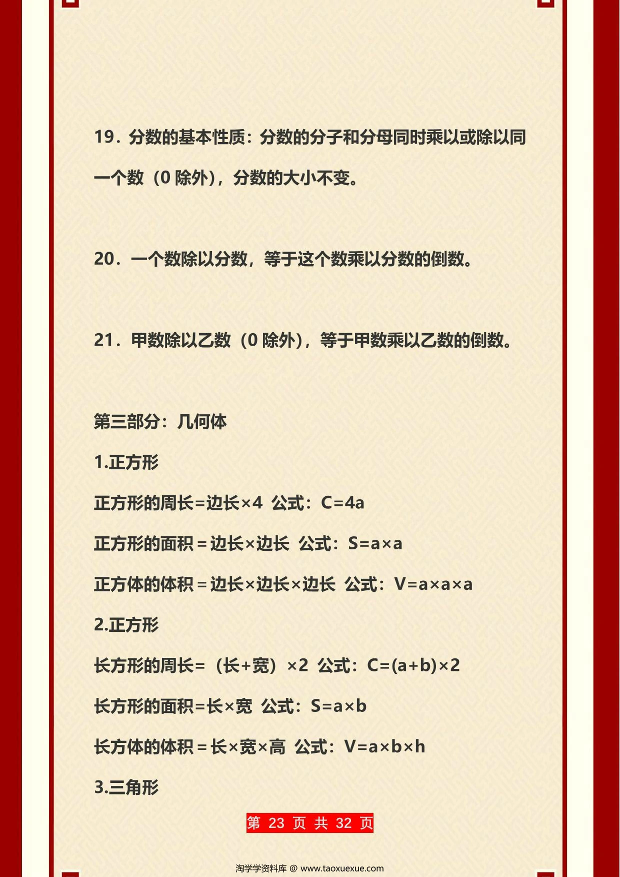 图片[4]-小学数学公大全，32页PDF可打印-淘学学资料库