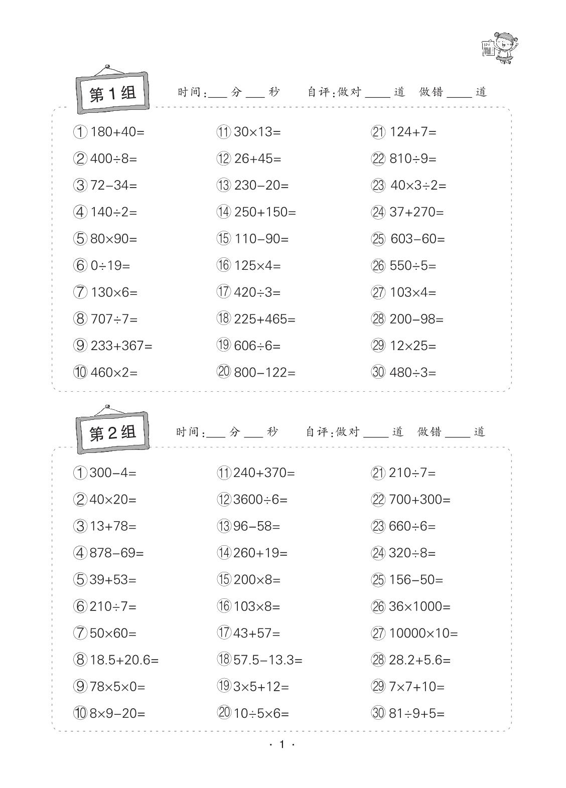 图片[1]-小学数学四年级上册口算题卡，32页PDF电子版-淘学学资料库