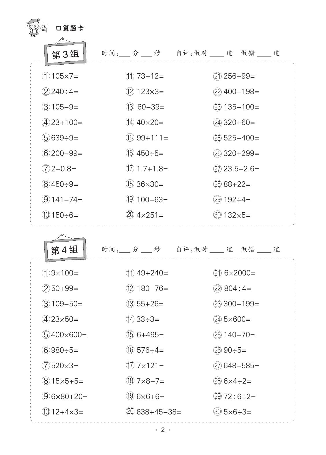 图片[2]-小学数学四年级上册口算题卡，32页PDF电子版-淘学学资料库