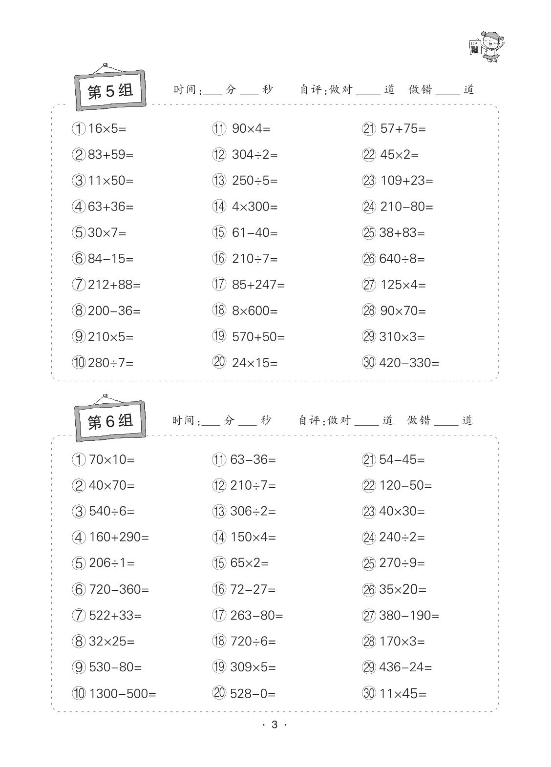 图片[3]-小学数学四年级上册口算题卡，32页PDF电子版-淘学学资料库