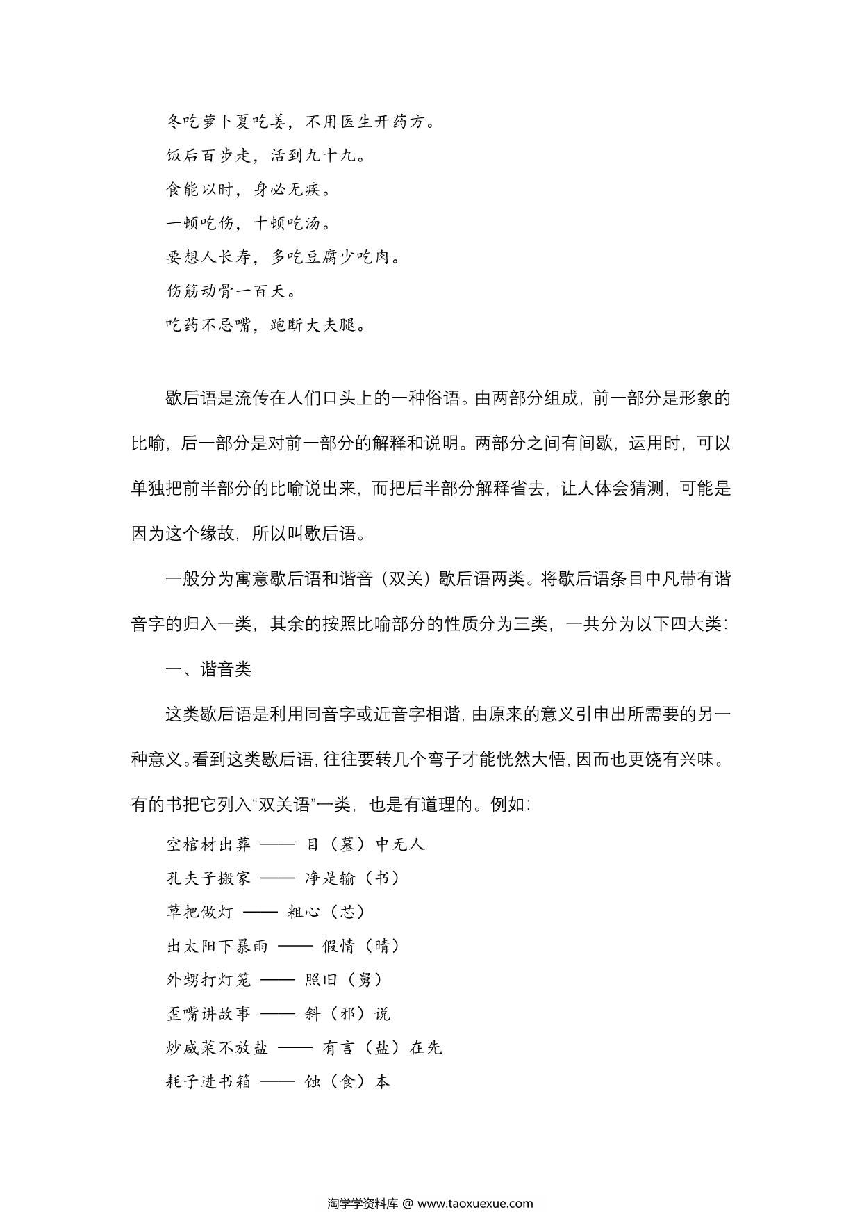 图片[2]-小学生必备谚语和歇后语，7页PDF电子版-淘学学资料库