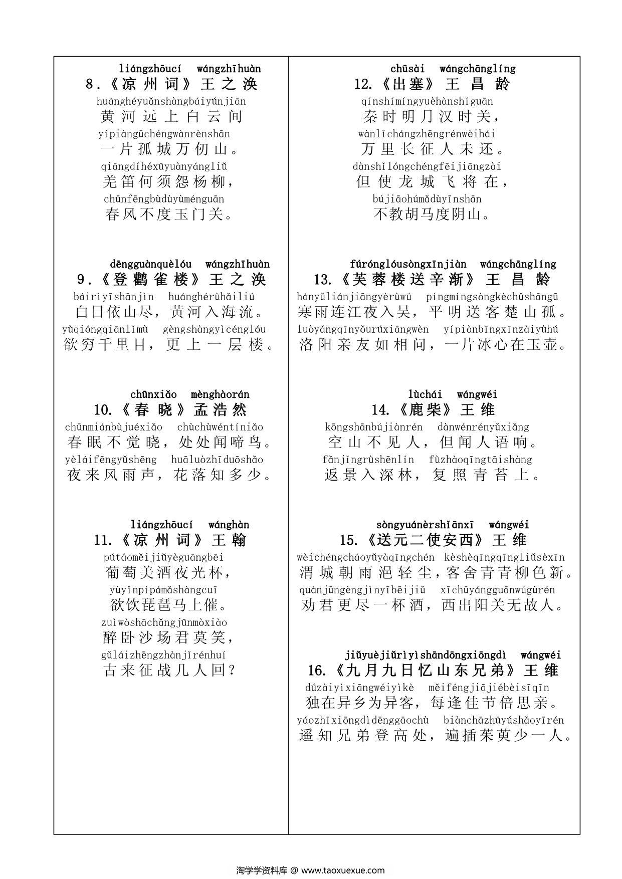 图片[2]-小学生必背古诗75首(带拼音)，10页PDF电子版-淘学学资料库