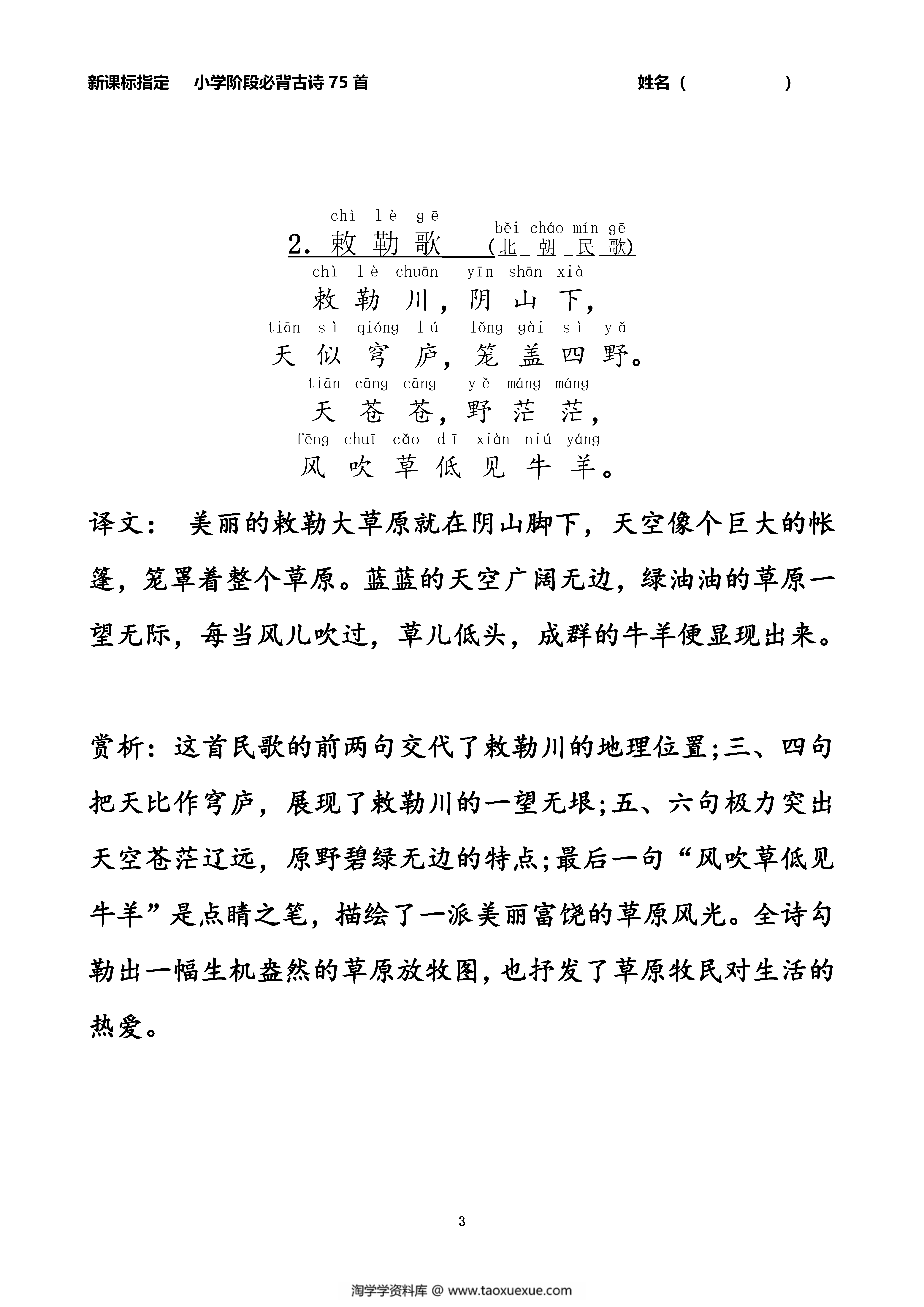 图片[2]-小学生必背古诗75首注音版（带译文和赏析），76页PDF电子版-淘学学资料库