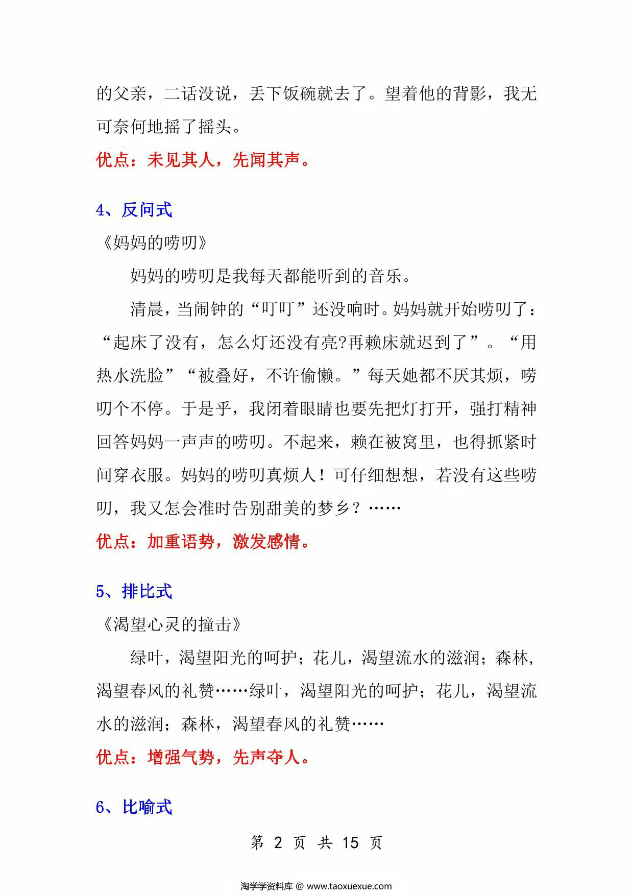 图片[3]-小学语文作文9大技巧+万能开头50篇，15页PDF电子版-淘学学资料库