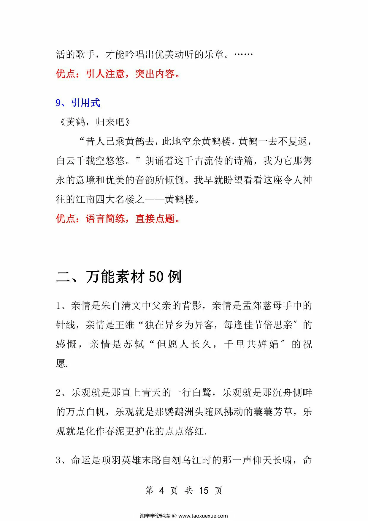 图片[4]-小学语文作文9大技巧+万能开头50篇，15页PDF电子版-淘学学资料库