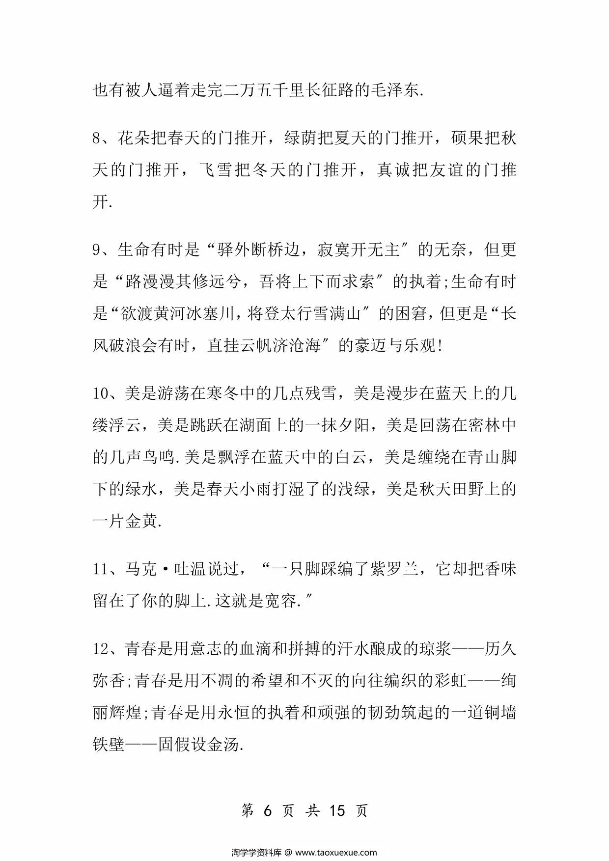 图片[5]-小学语文作文9大技巧+万能开头50篇，15页PDF电子版-淘学学资料库