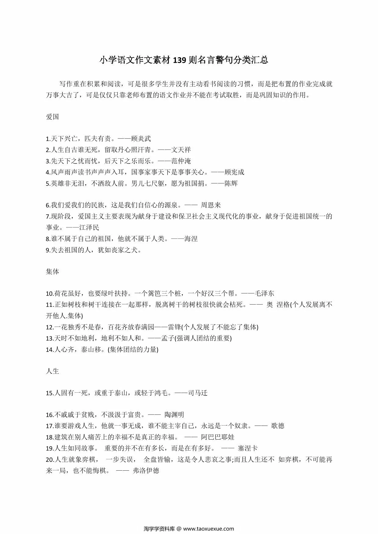 小学语文作文素材-139则名言警句分类汇，6页PDF可打印