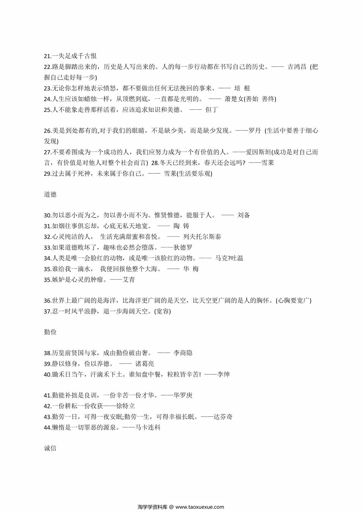 图片[2]-小学语文作文素材-139则名言警句分类汇，6页PDF可打印-淘学学资料库