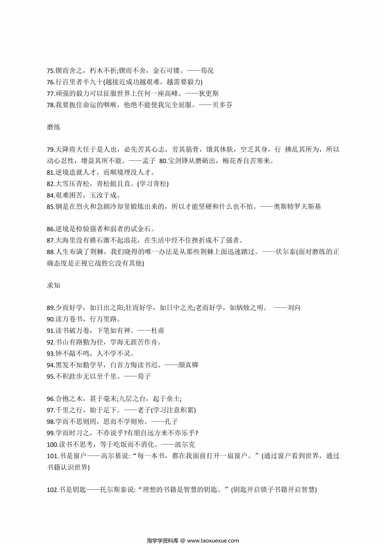 图片[3]-小学语文作文素材-139则名言警句分类汇，6页PDF可打印-淘学学资料库