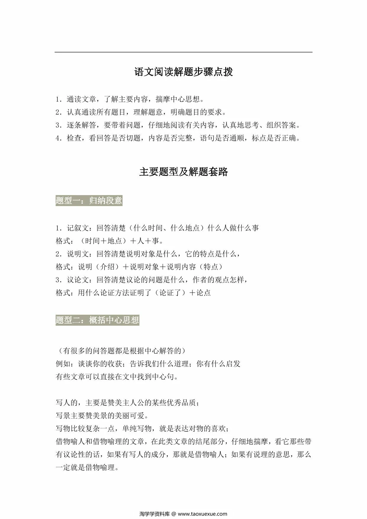 小学语文阅读理解万能答题模板，7页PDF电子版