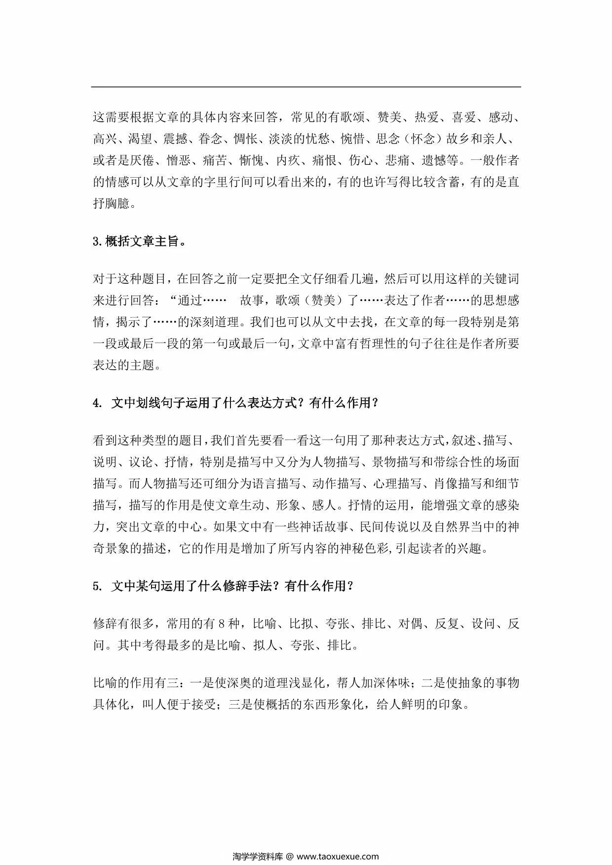 图片[3]-小学语文阅读理解万能答题模板，7页PDF电子版-淘学学资料库