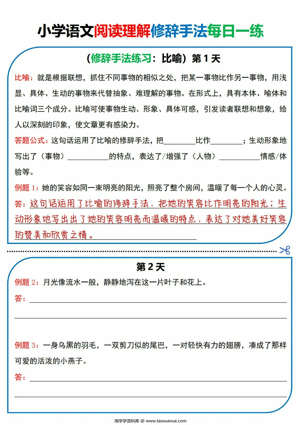 小学语文阅读理解修辞手法每日一练，78页PDF电子版