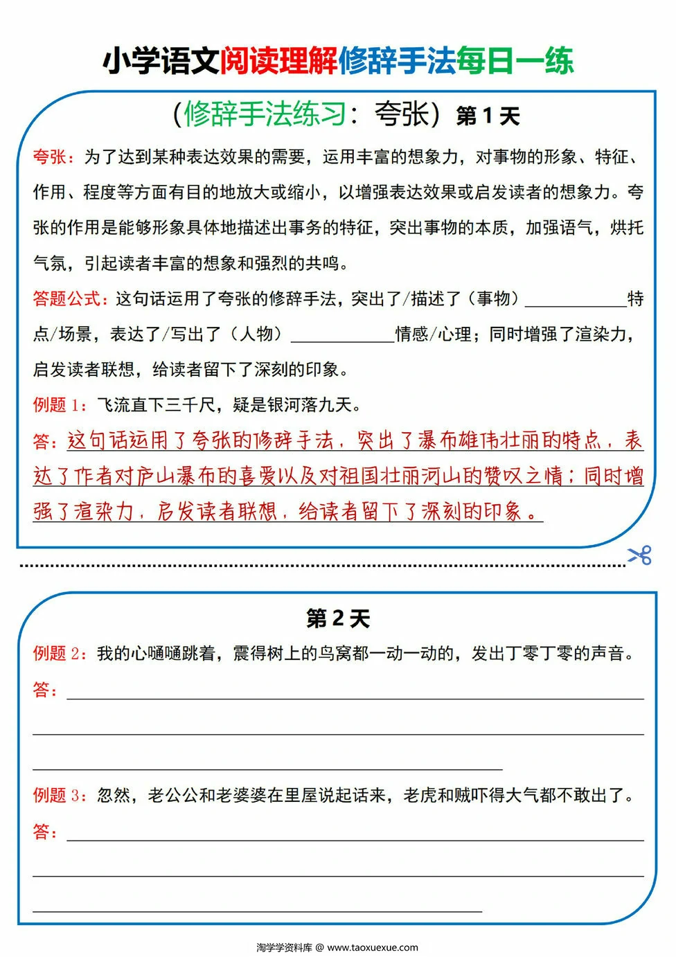 图片[2]-小学语文阅读理解修辞手法每日一练，78页PDF电子版-淘学学资料库