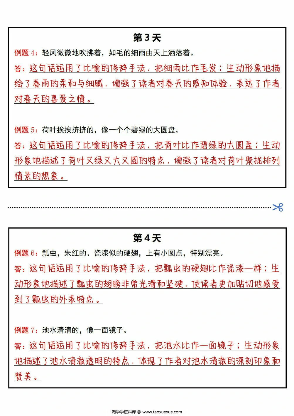 图片[3]-小学语文阅读理解修辞手法每日一练，78页PDF电子版-淘学学资料库