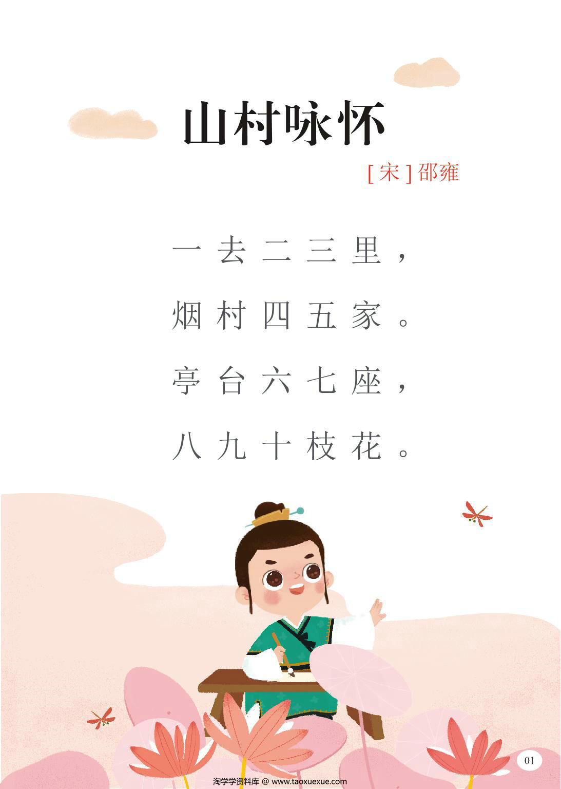 图片[1]-小学阶段古诗词全集，119页PDF电子版-淘学学资料库