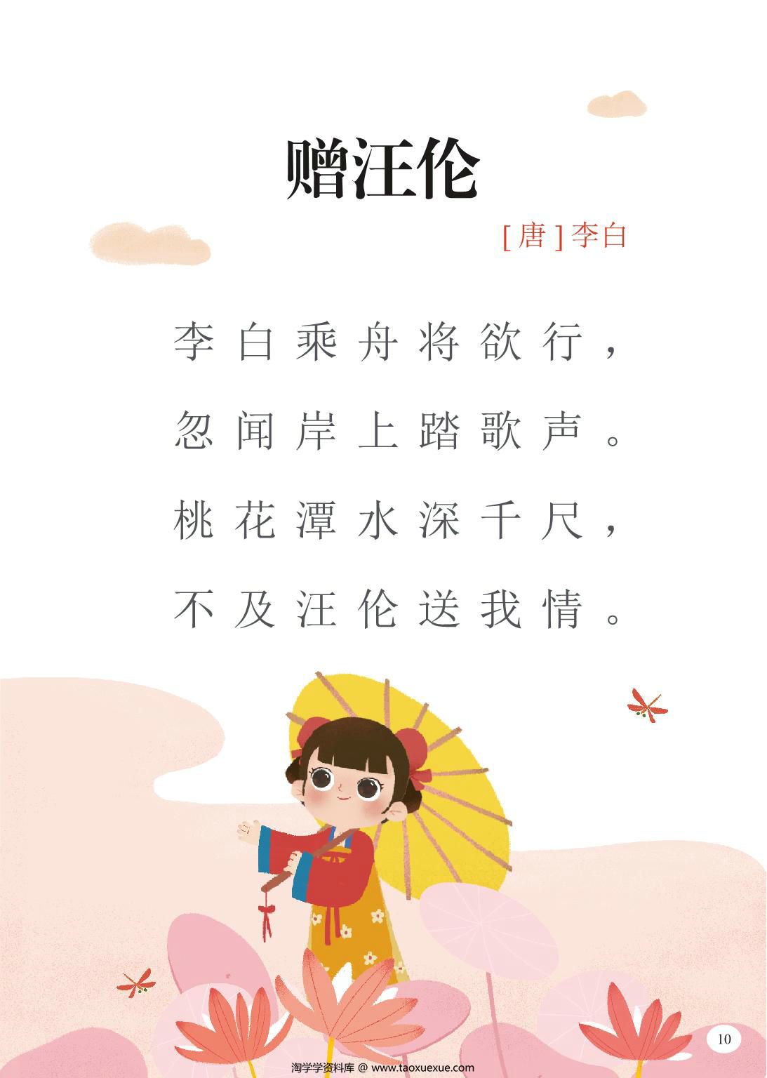 图片[2]-小学阶段古诗词全集，119页PDF电子版-淘学学资料库