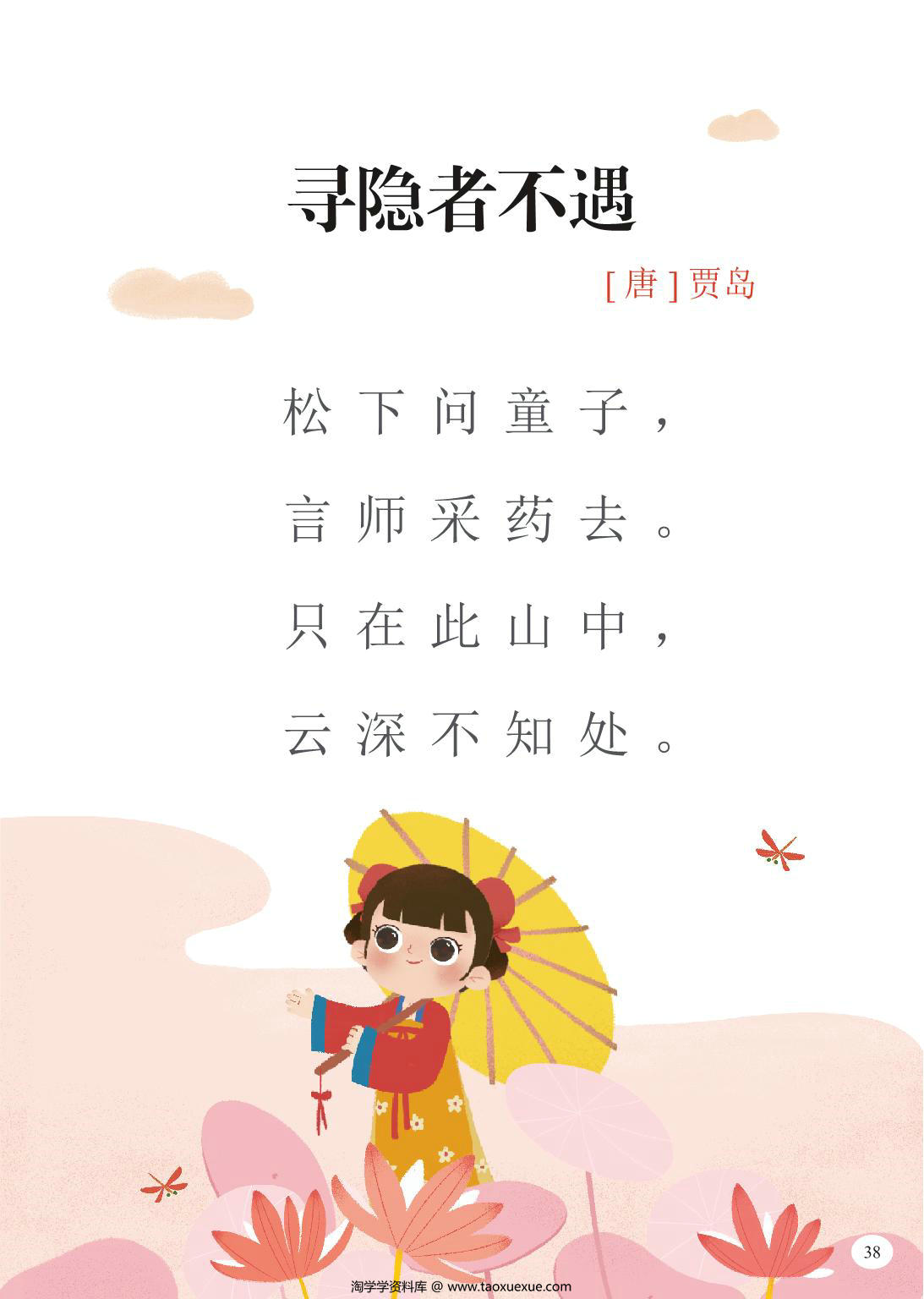 图片[3]-小学阶段古诗词全集，119页PDF电子版-淘学学资料库