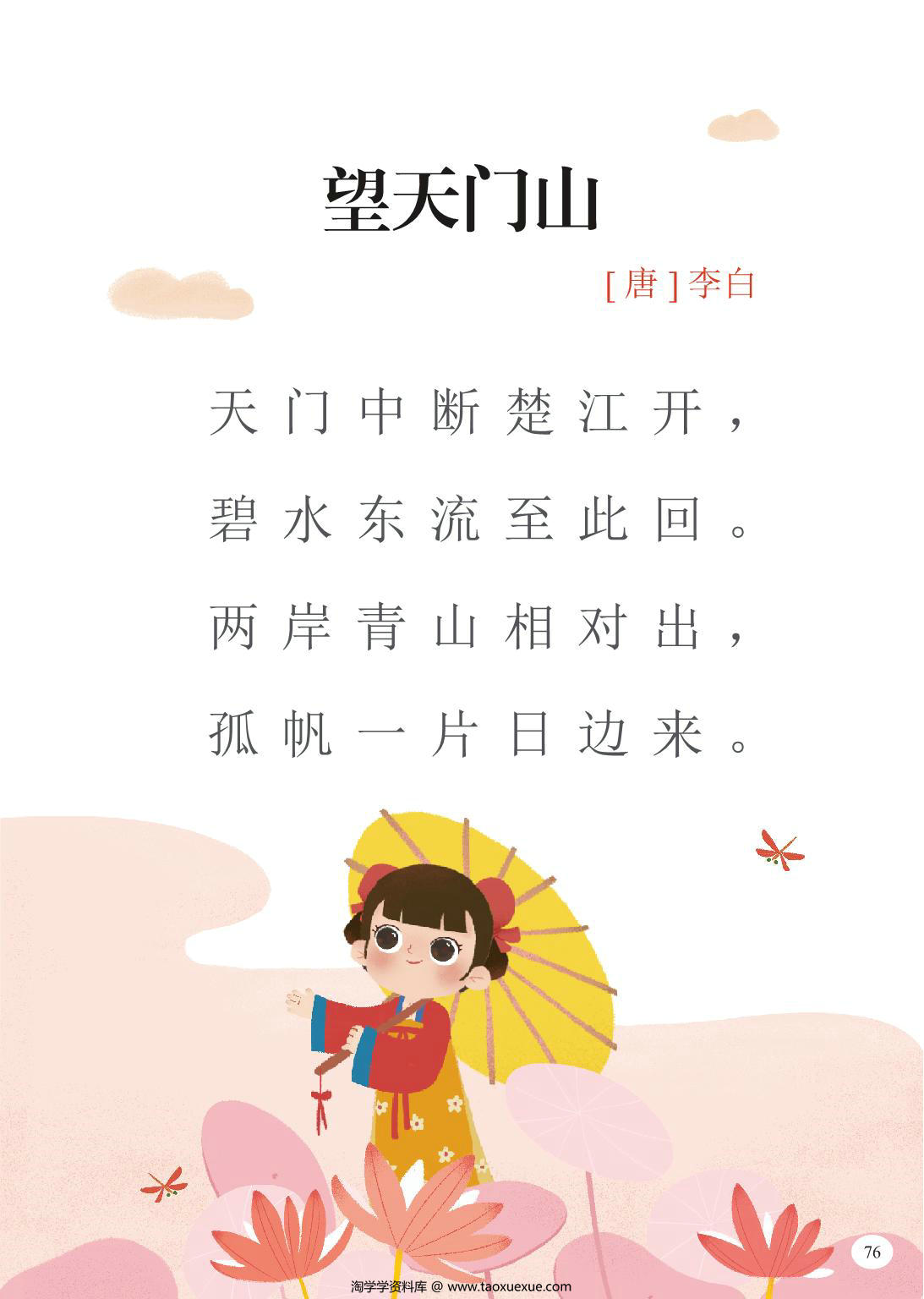 图片[4]-小学阶段古诗词全集，119页PDF电子版-淘学学资料库