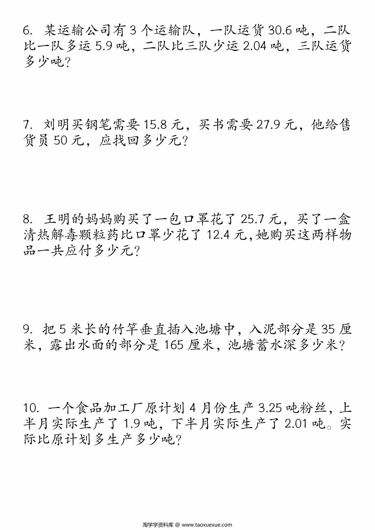 图片[2]-小数加减法经典题型专项，12页PDF可打印-淘学学资料库