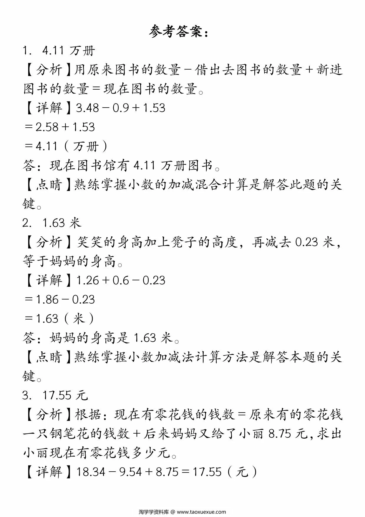 图片[3]-小数加减法经典题型专项，12页PDF可打印-淘学学资料库