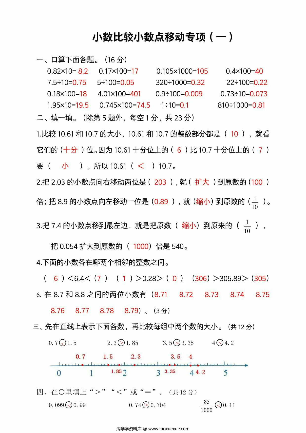 图片[3]-小数比较大小、小数点移动专项，8页PDF电子版-淘学学资料库