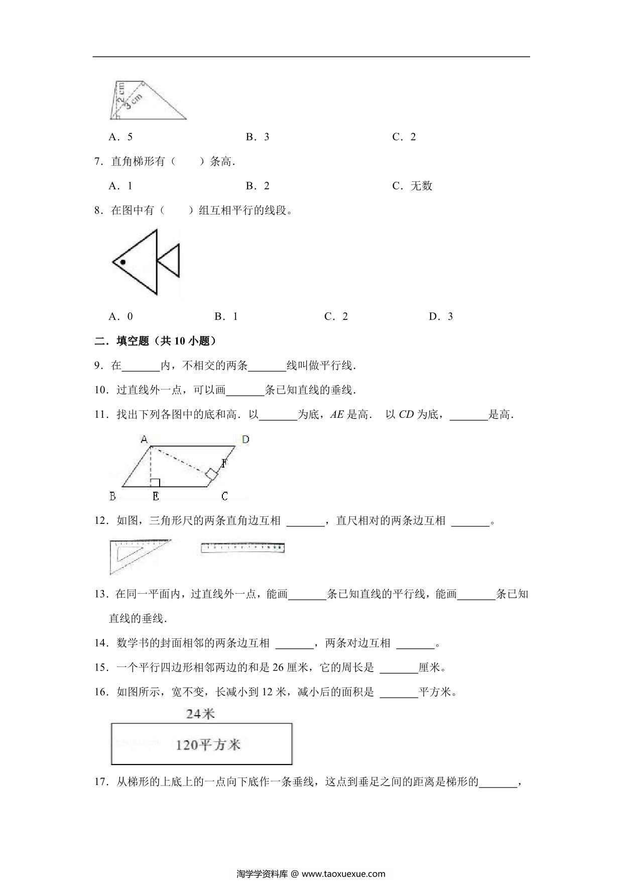 图片[2]-平行四边形和梯形 – 四年级上册数学第五单元测试题（基础卷）- 人教版（含解析），12页PDF电子版-淘学学资料库