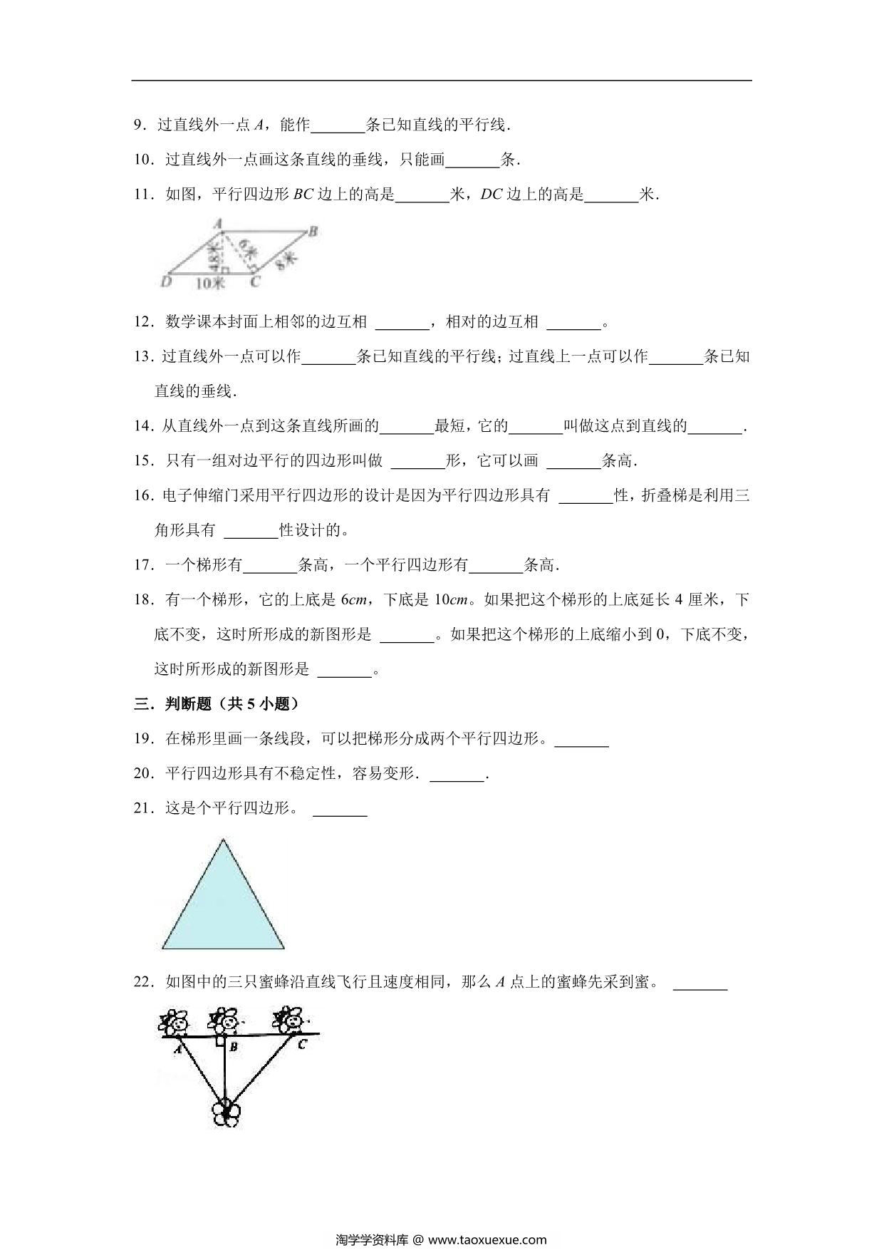 图片[2]-平行四边形和梯形 – 四年级上册数学第五单元测试题（提升卷）- 人教版（含解析），13页PDF电子版-淘学学资料库