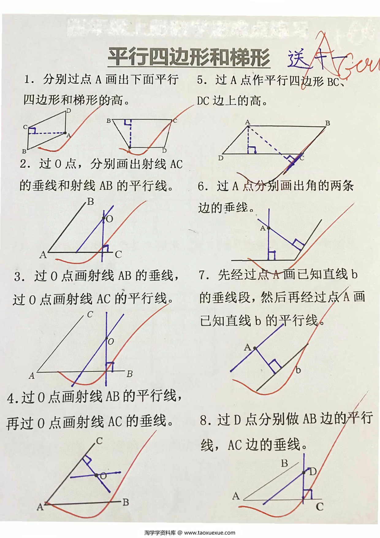 图片[2]-平行四边行和梯形重难点练习，4页PDF可打印-淘学学资料库