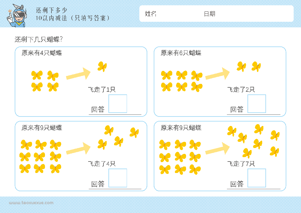 图片[2]-幼儿1-10减法启蒙插画，数学算数还剩下多少，电子版PDF打印-淘学学资料库