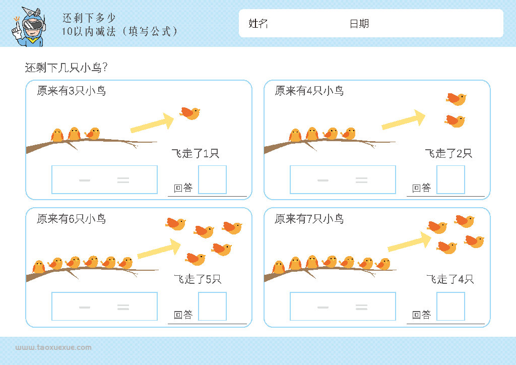 图片[11]-幼儿1-10减法启蒙插画，数学算数还剩下多少，电子版PDF打印-淘学学资料库