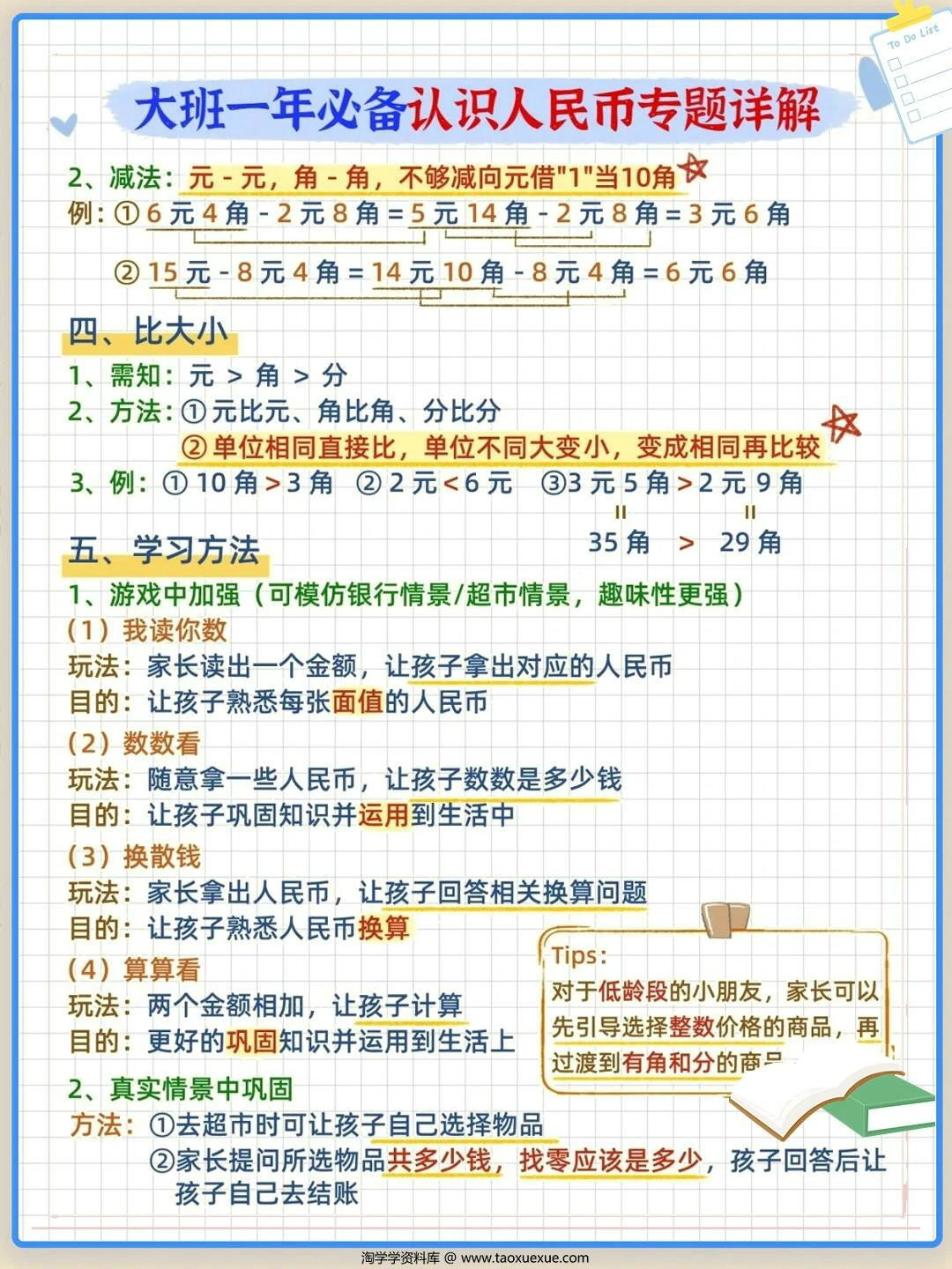 图片[2]-幼儿园大班必备认识人民币专题详解，4页PDF电子版-淘学学资料库